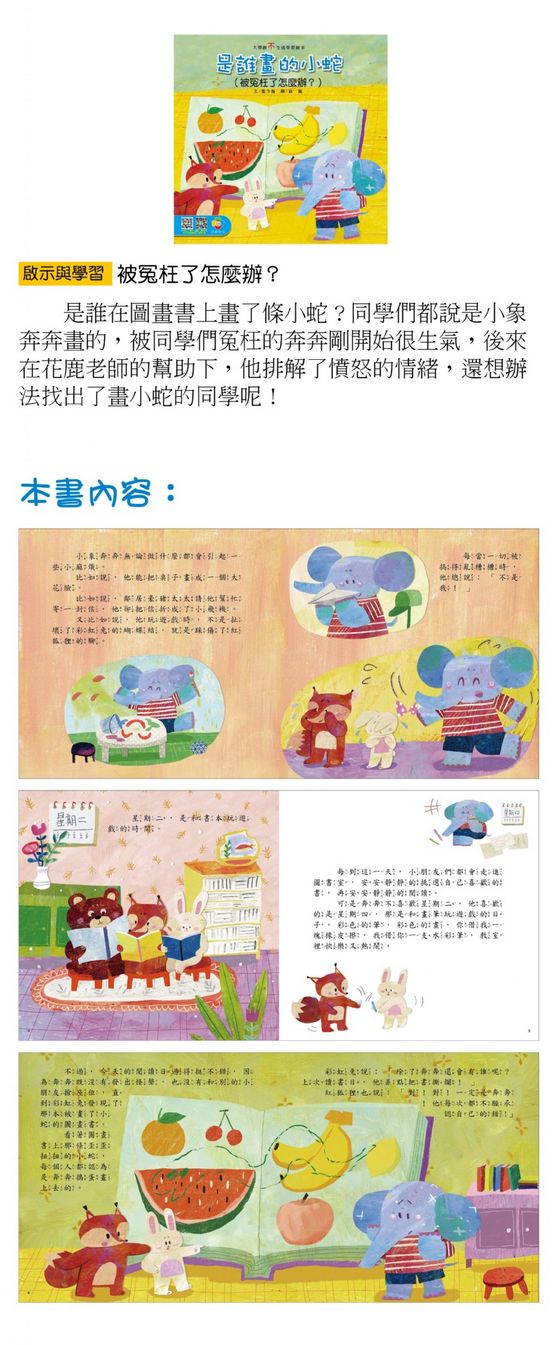 大聲說不生活繪本（8書盒裝）無CD
